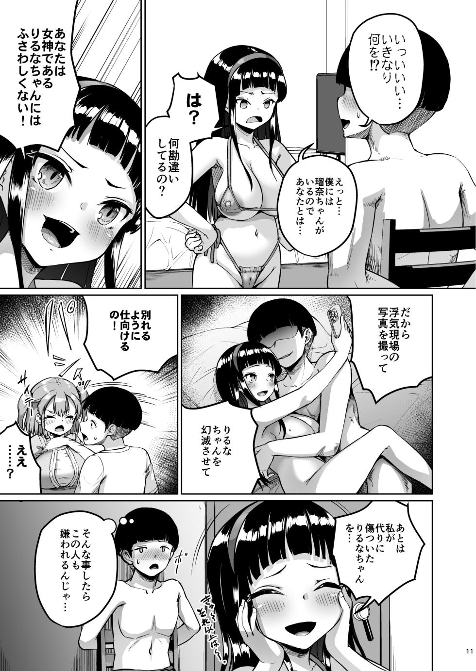 [Zetsubou Shiromuji (Shousan Bouzu)] Chiisana Kanojo wa AV Jou 3 [Digital] - Page 10