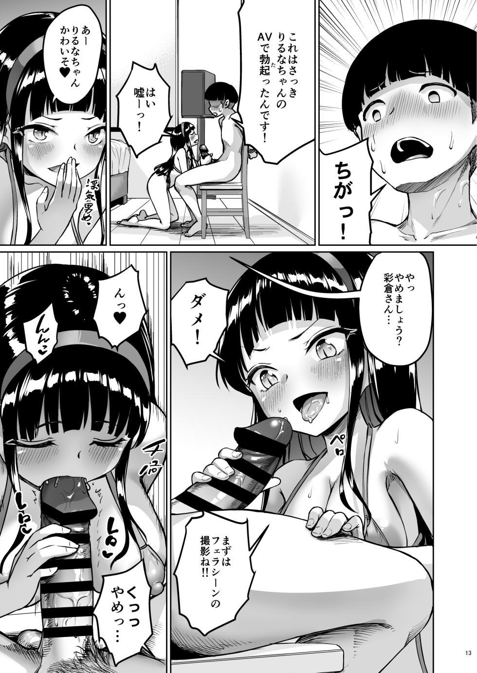 [Zetsubou Shiromuji (Shousan Bouzu)] Chiisana Kanojo wa AV Jou 3 [Digital] - Page 12