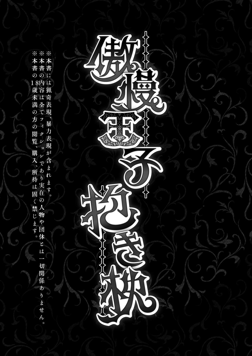 [Aburanabeshiki (puru)] Gouman Ouji Dakimakura [Digital] - Page 2