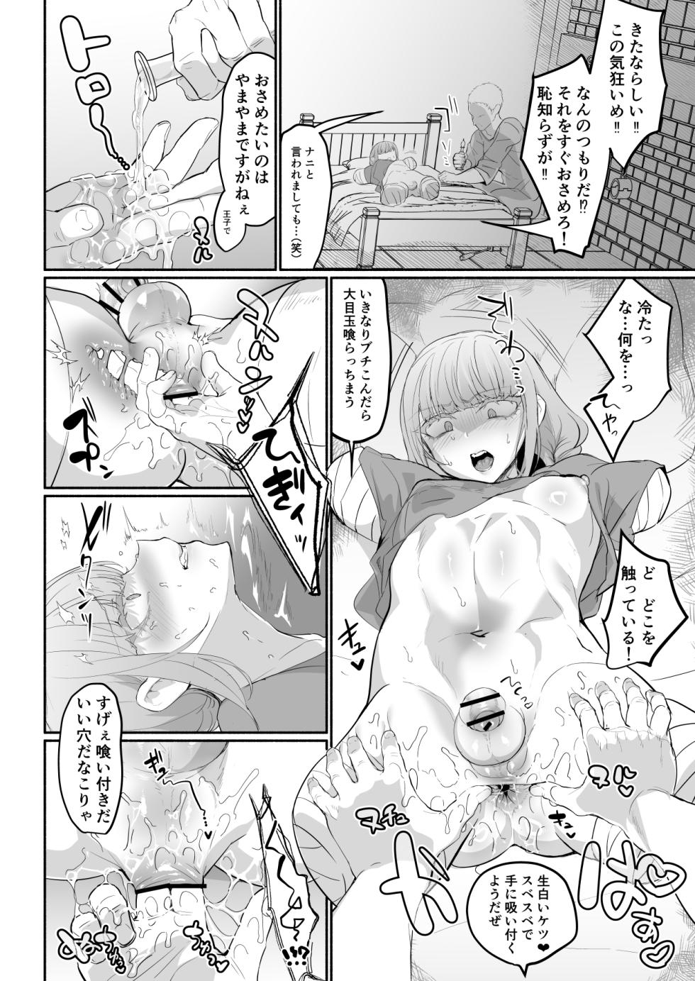 [Aburanabeshiki (puru)] Gouman Ouji Dakimakura [Digital] - Page 19