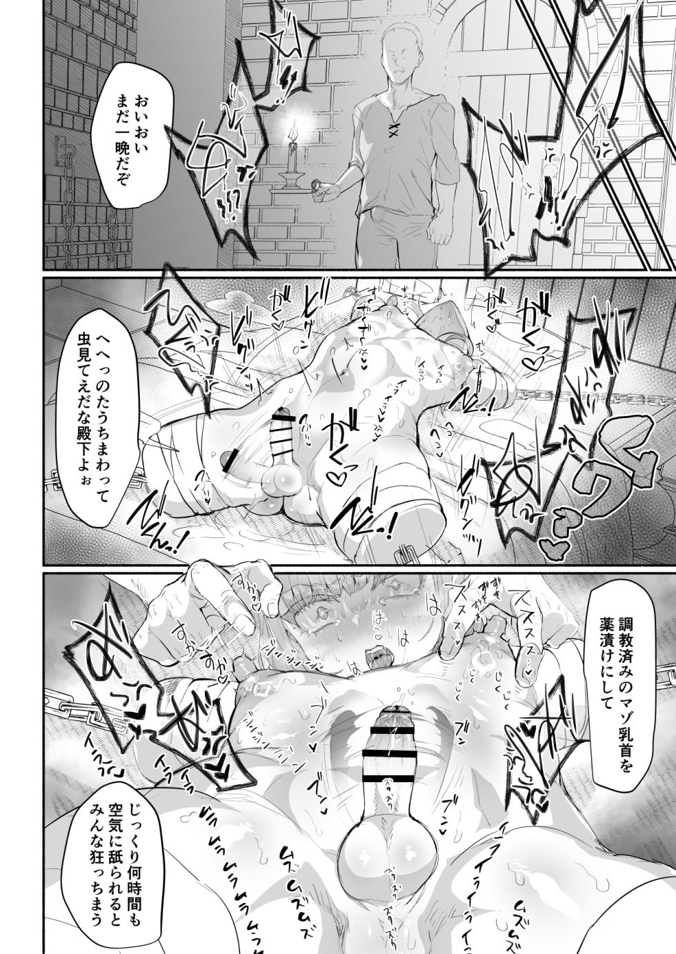 [Aburanabeshiki (puru)] Gouman Ouji Dakimakura [Digital] - Page 25