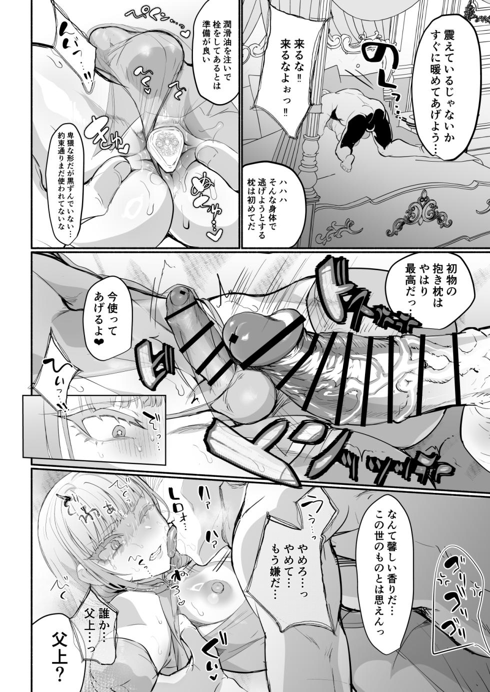 [Aburanabeshiki (puru)] Gouman Ouji Dakimakura [Digital] - Page 35
