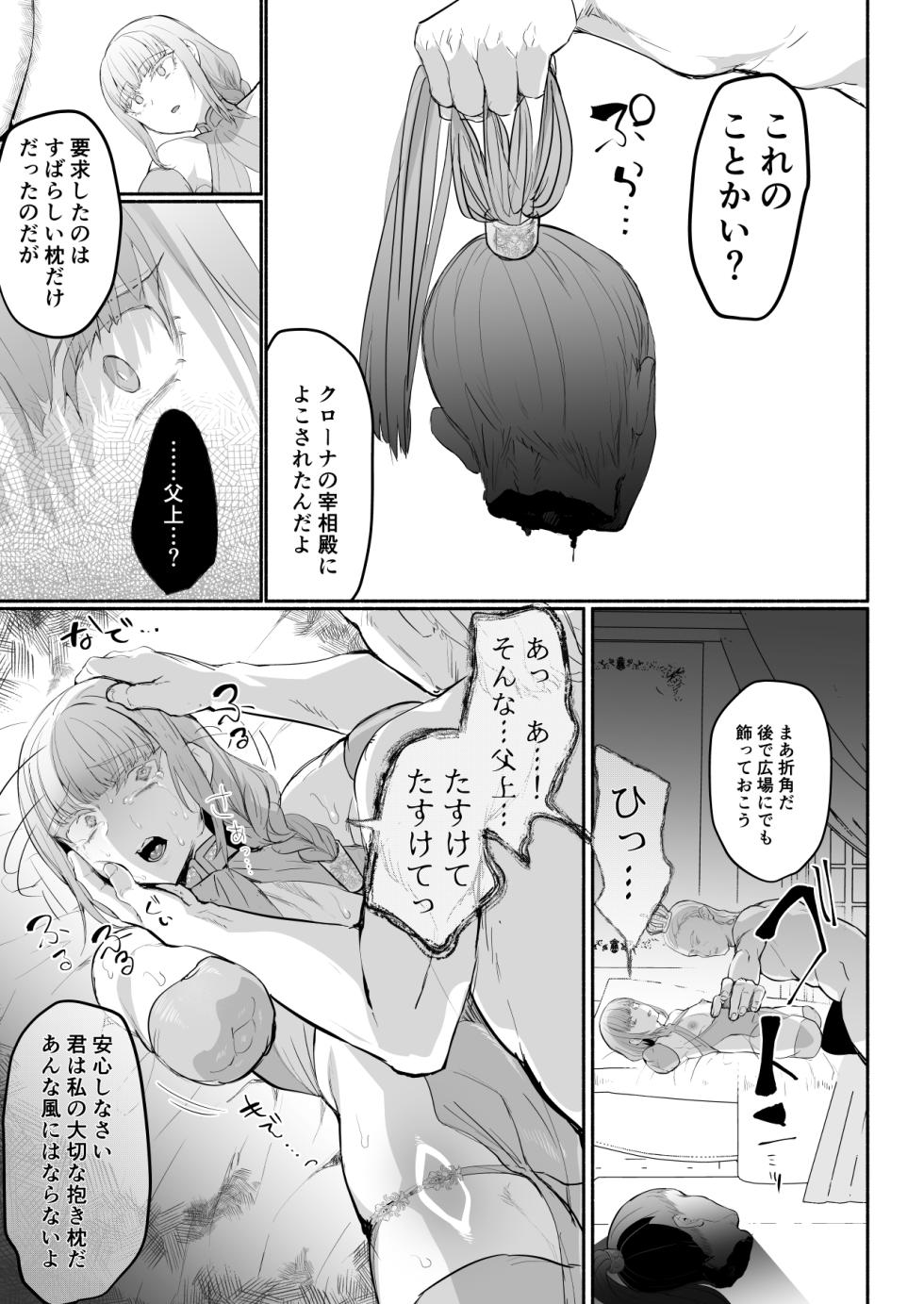 [Aburanabeshiki (puru)] Gouman Ouji Dakimakura [Digital] - Page 36