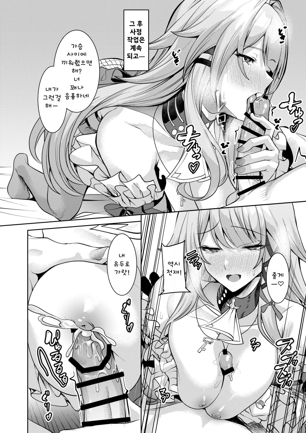 [Haraita Sangyou (Shiro Paka)] Aeon ni wa Gochuui o | 「성신」에는 주의를 (Honkai: Star Rail) [Korean] [Digital] - Page 14