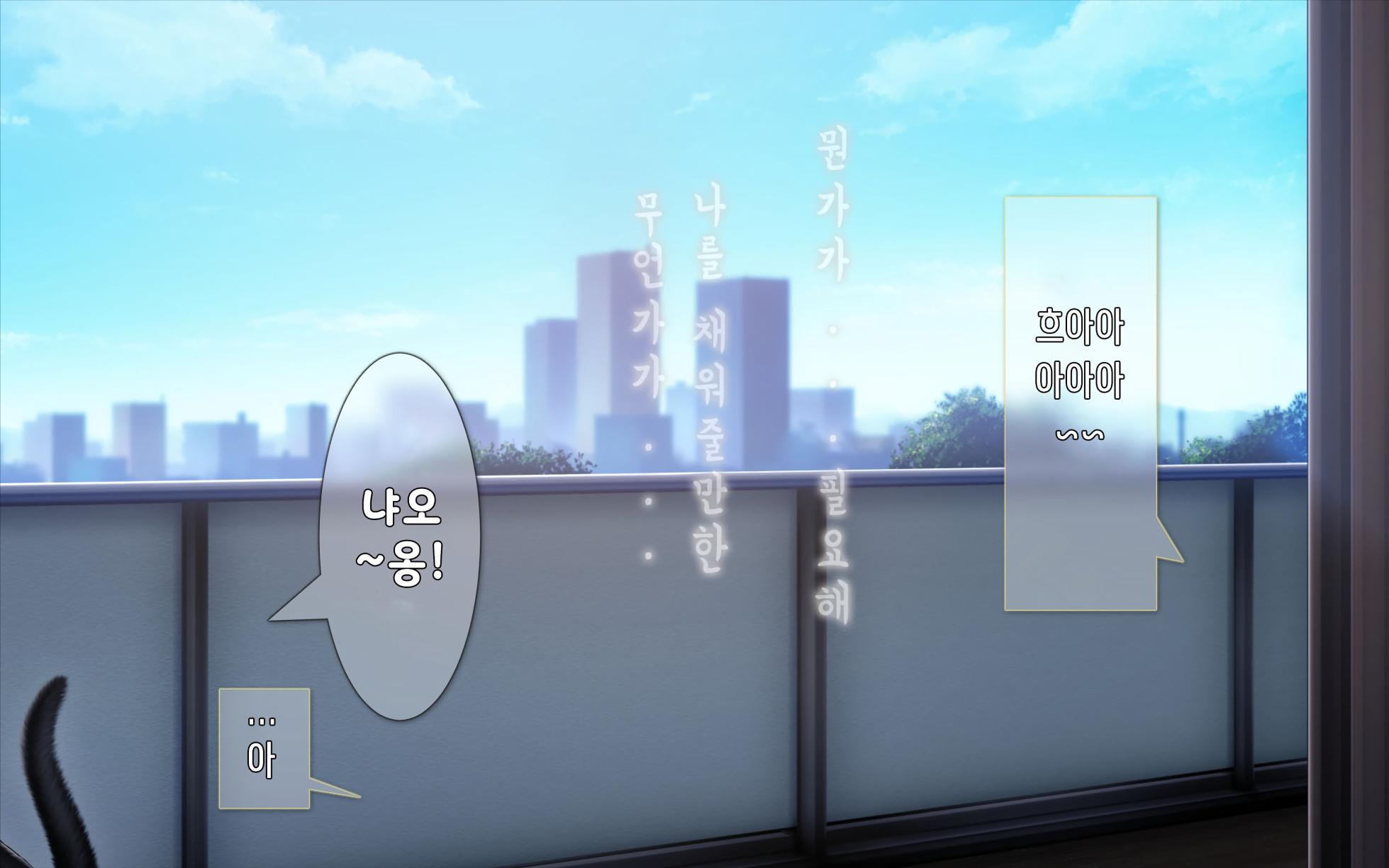 [Horiishi Horuto] Nekosakyu! -Mia to Nora no Sakusei Seikatsu- | 네코서큐!~미아와 노라의 착정성활 [Korean] - Page 7