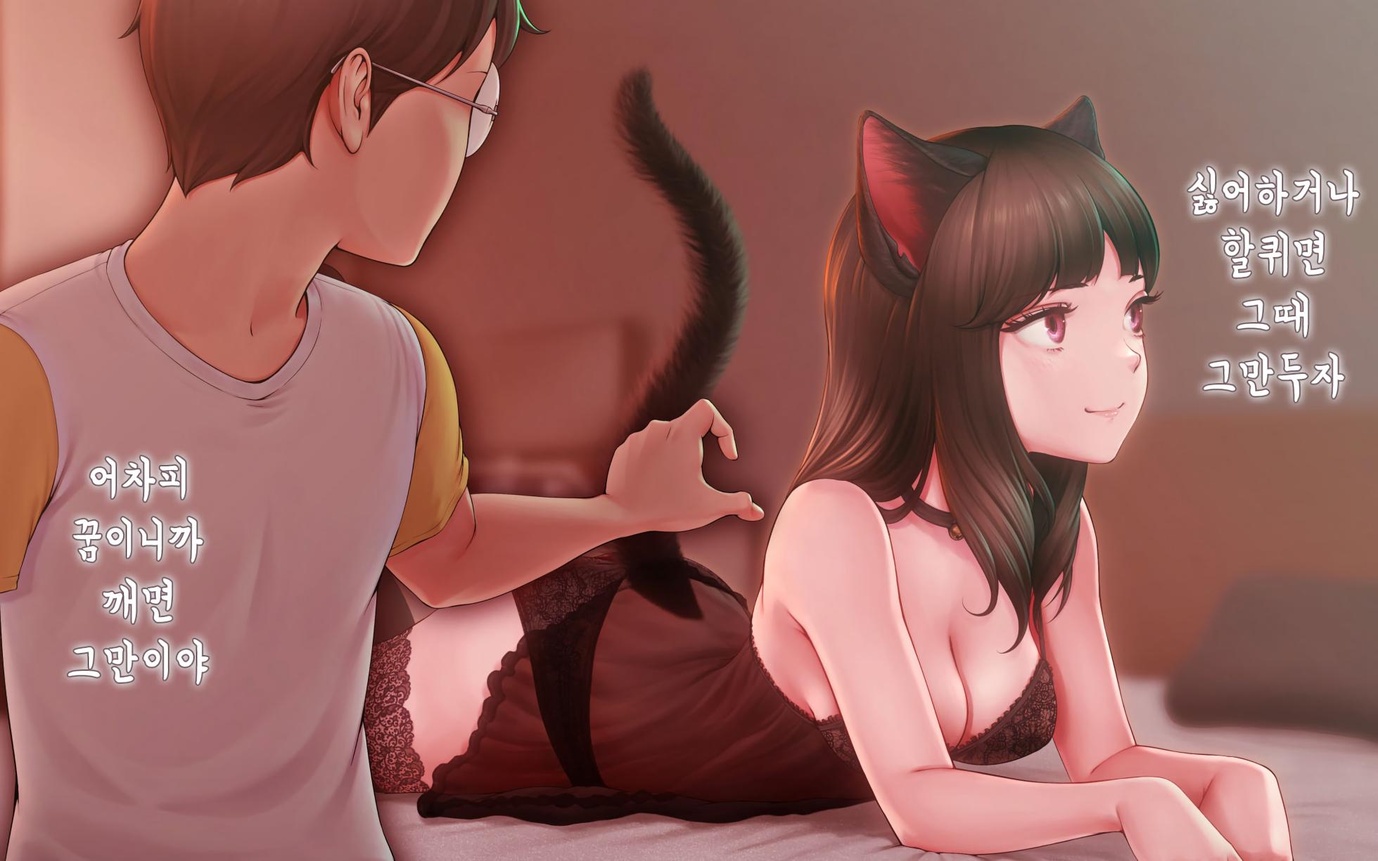 [Horiishi Horuto] Nekosakyu! -Mia to Nora no Sakusei Seikatsu- | 네코서큐!~미아와 노라의 착정성활 [Korean] - Page 40