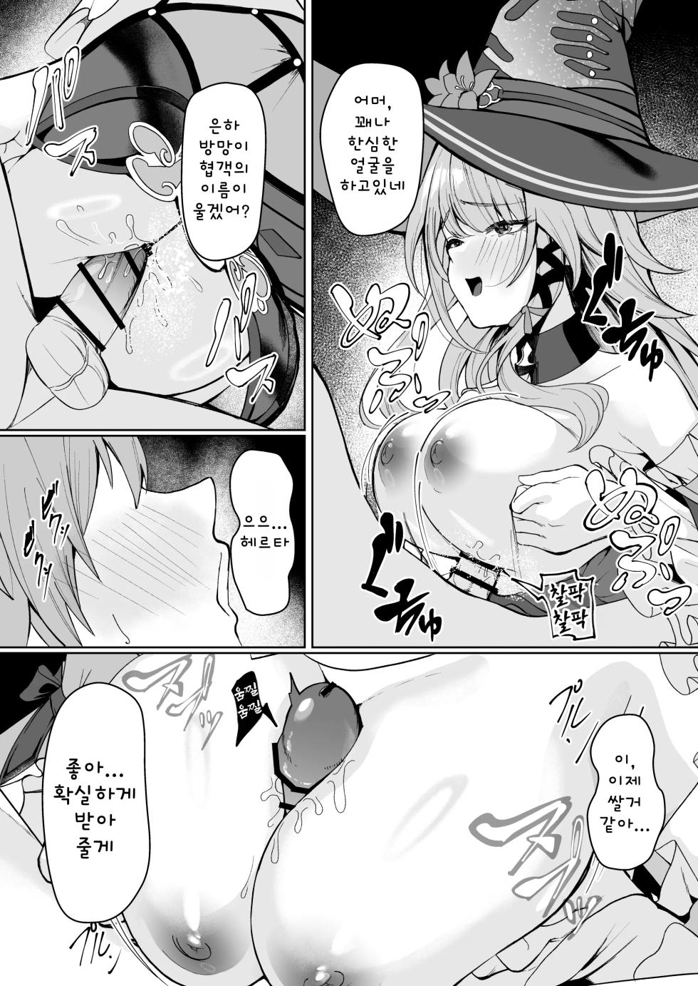 [Shiro Paka] Madam Herta wa Caelus no Seishi ga Hoshii Rashii... | 마담 헤르타는 개척자의 정자를 원하는 것 같다… (Honkai: Star Rail) [Korean] - Page 4