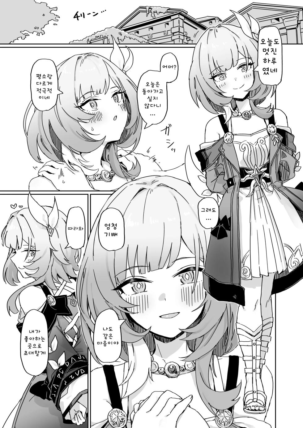 [Ikkansei (Kusugi Tai)] Kore wa Futari no Tame no Monogatari | 이건 두 사람을 위한 이야기 (Honkai: Star Rail) [Korean] [Digital] - Page 2