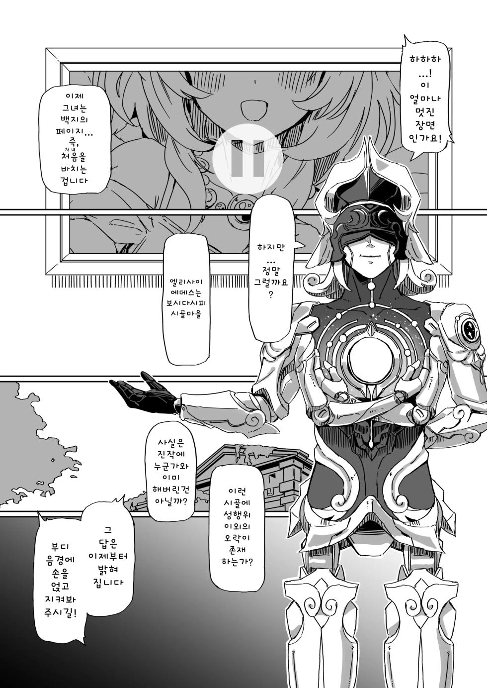 [Ikkansei (Kusugi Tai)] Kore wa Futari no Tame no Monogatari | 이건 두 사람을 위한 이야기 (Honkai: Star Rail) [Korean] [Digital] - Page 5