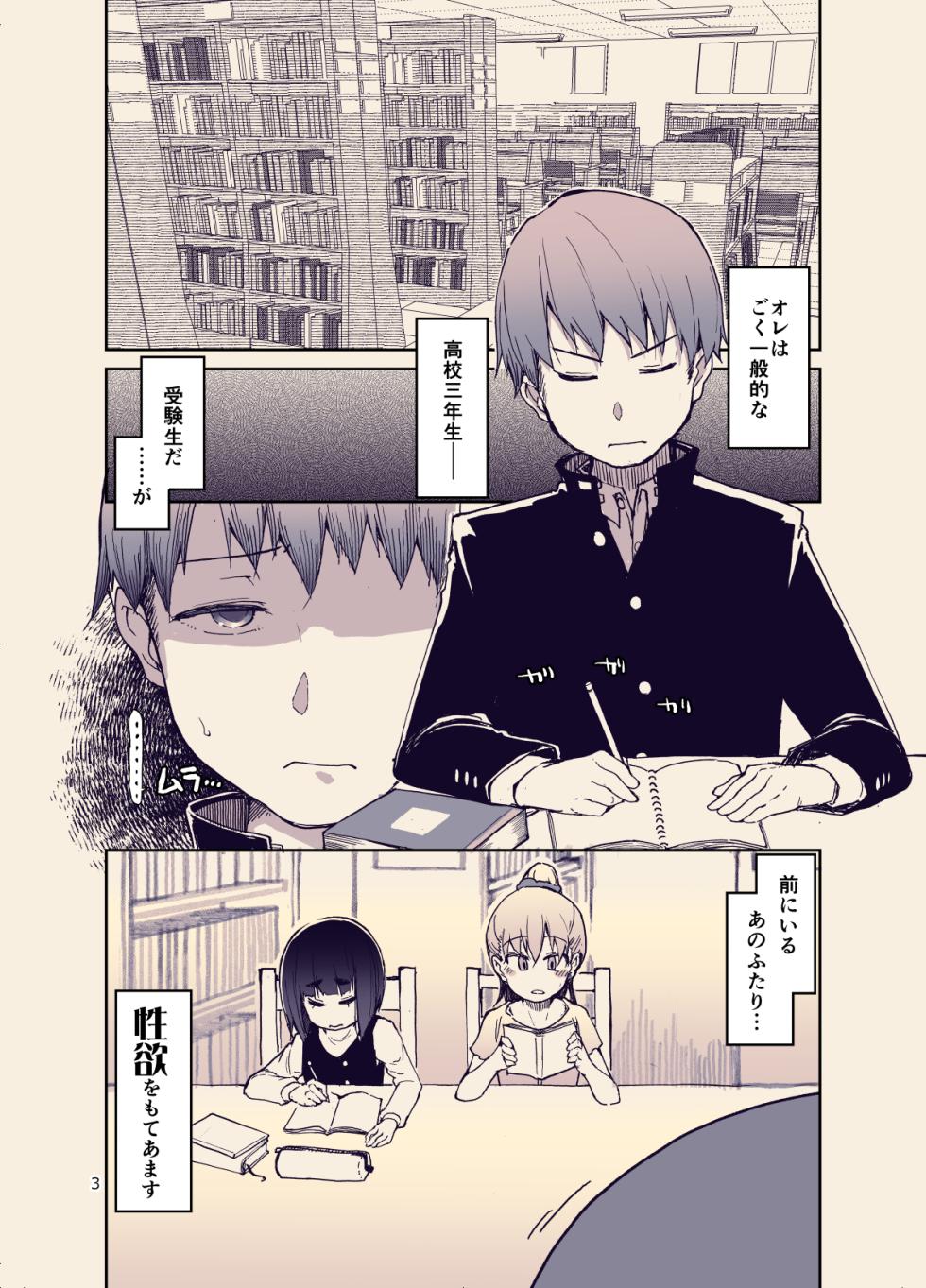 [Metamor (Ryo)] Houkago Hiyoko Girls 2 [Digital] - Page 3