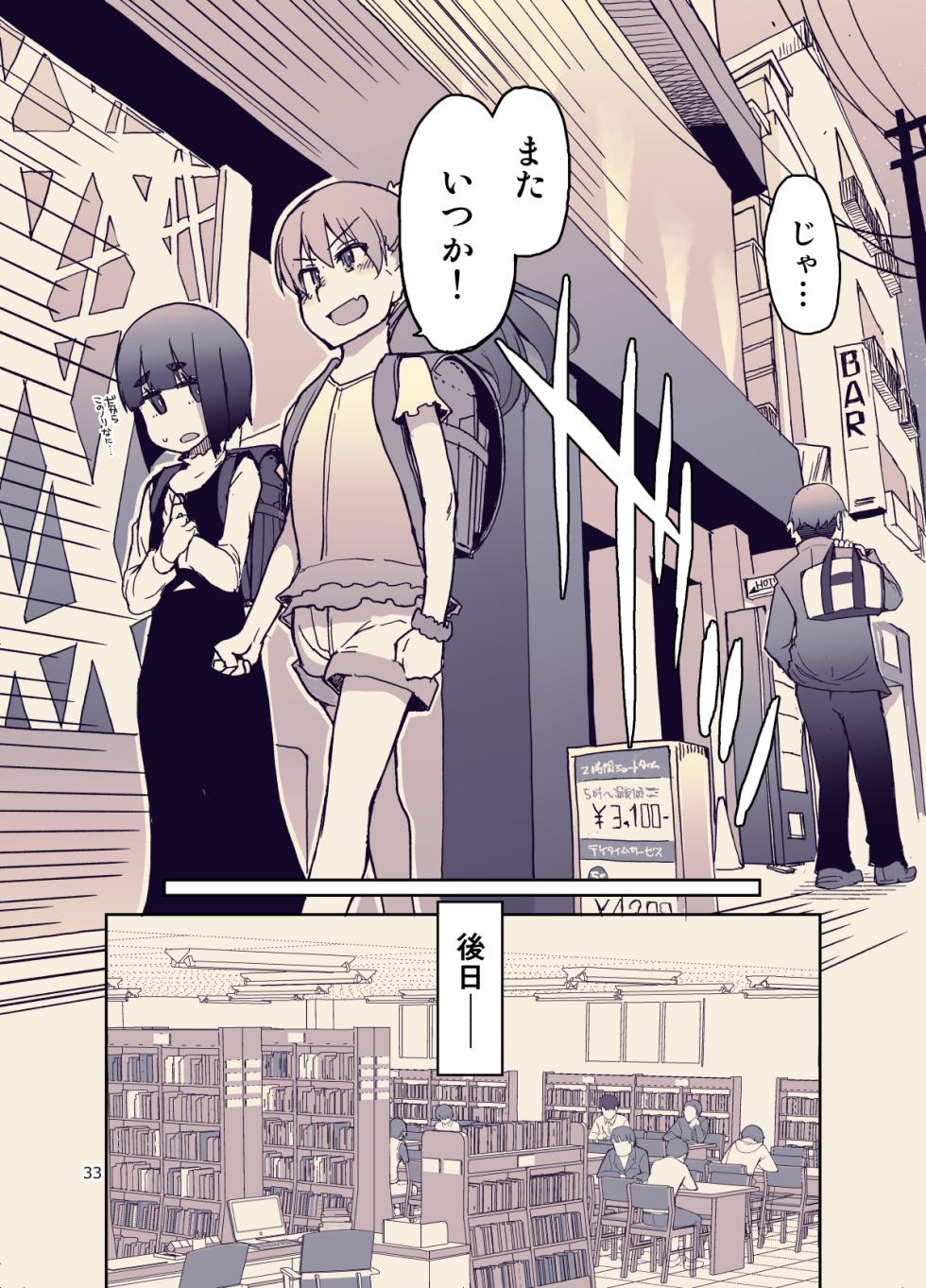 [Metamor (Ryo)] Houkago Hiyoko Girls 2 [Digital] - Page 33