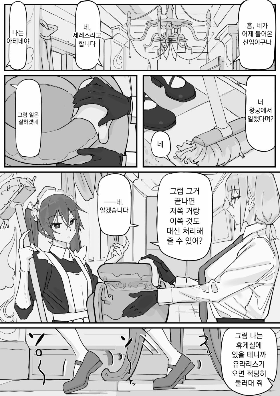 [Shirabe Shiki] Kanjou Seigen Maid (Kari) 2 | 감정제한 메이드(가제) 2 [Korean] - Page 1