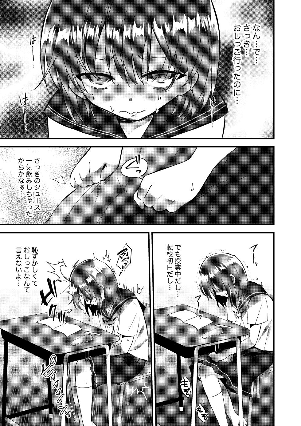 [Fuwafuwa Soda (Morita Tsumire)] Shizuku-chan wa Oshikko Kinshi [Digital] - Page 11