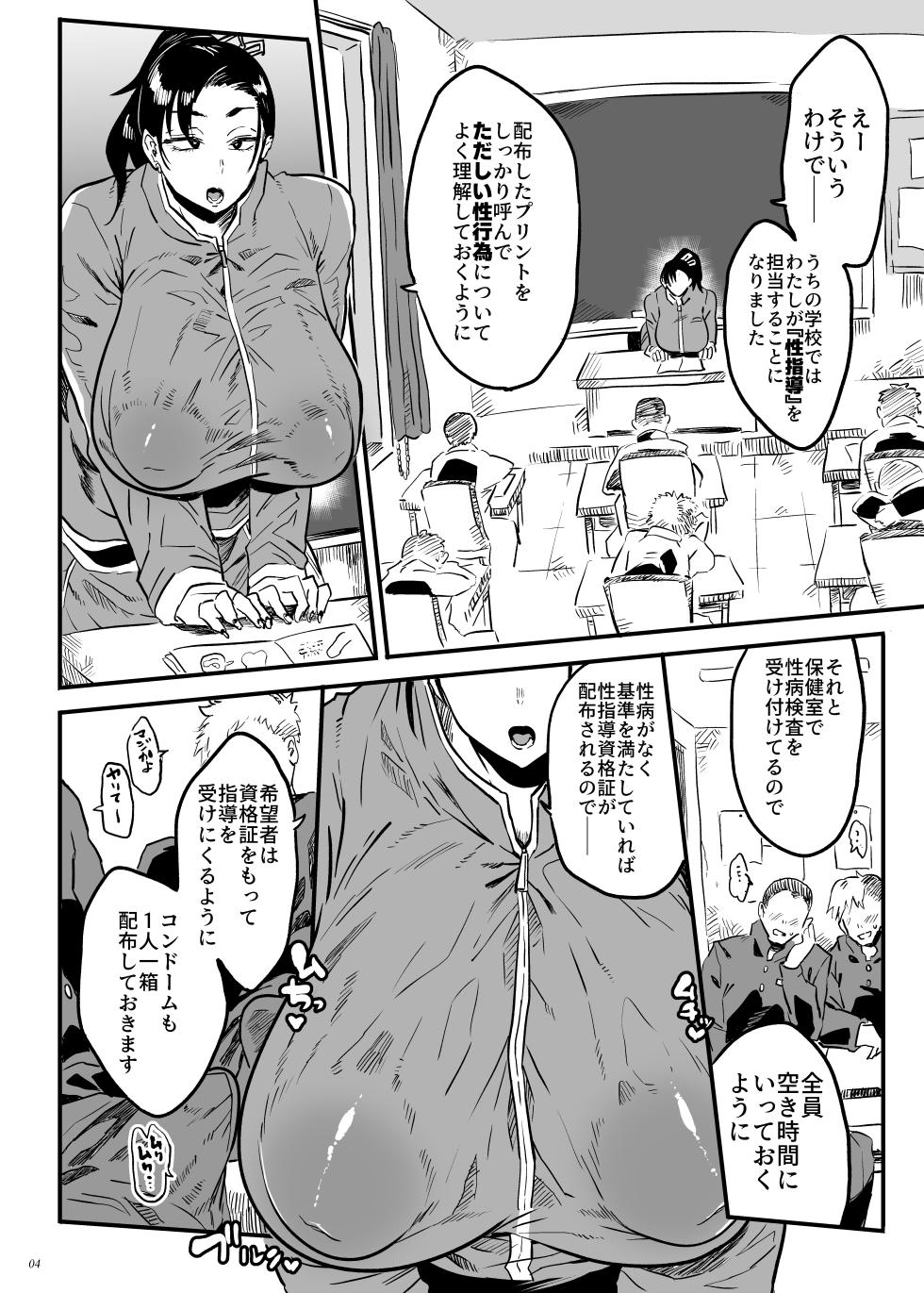 [Puppukupu (Kawaisaw)] Sensei wa Kyou kara Toile ni Narimasu [Digital] - Page 3