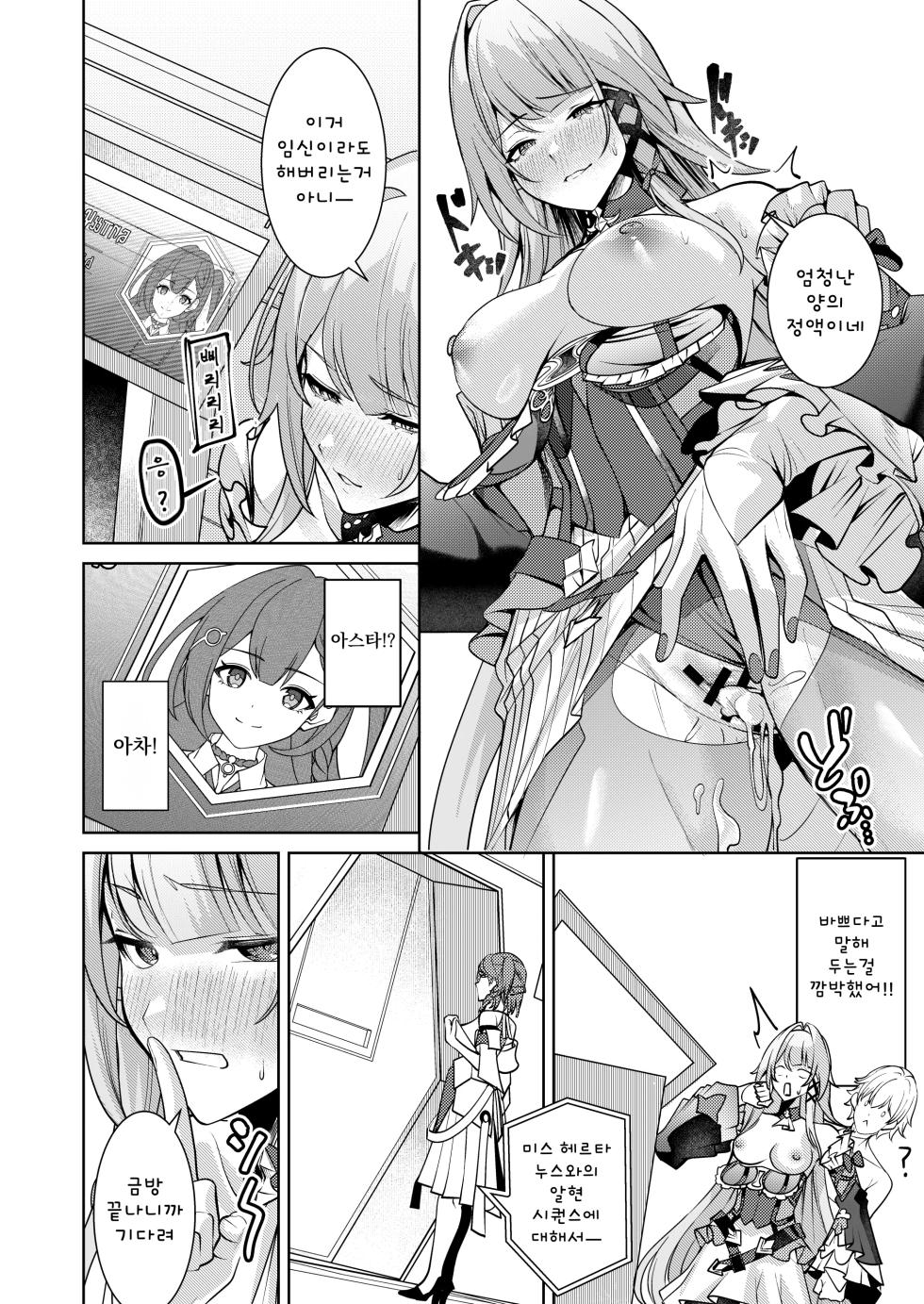 [Haraita Sangyou (Shiro Paka)] "Aeon" ni wa Gochuui o | 「성신」에는 주의를 (Honkai: Star Rail) [Korean] [Digital] - Page 17