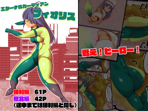 [Donmai Kingdom@Yariyo] Eternal Guardian Fioris [Digital] - Page 1