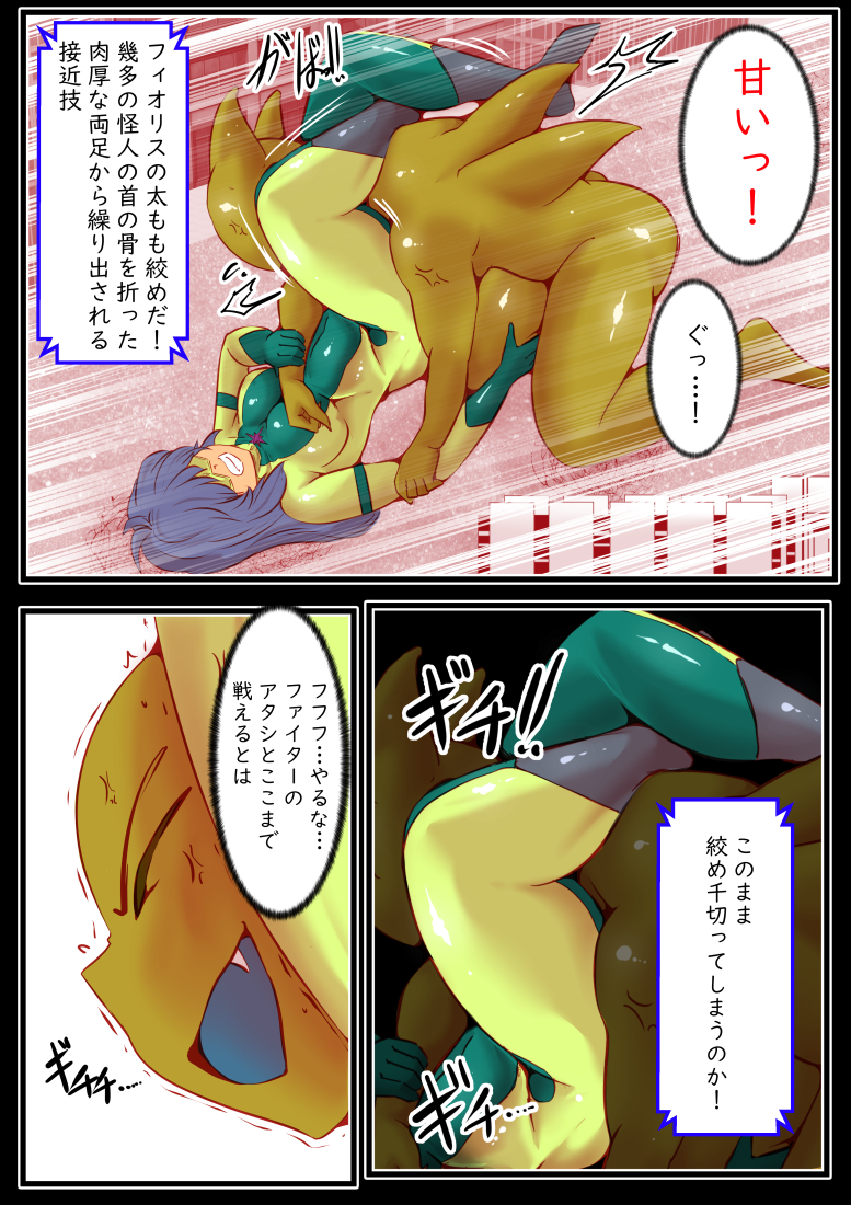 [Donmai Kingdom@Yariyo] Eternal Guardian Fioris [Digital] - Page 10