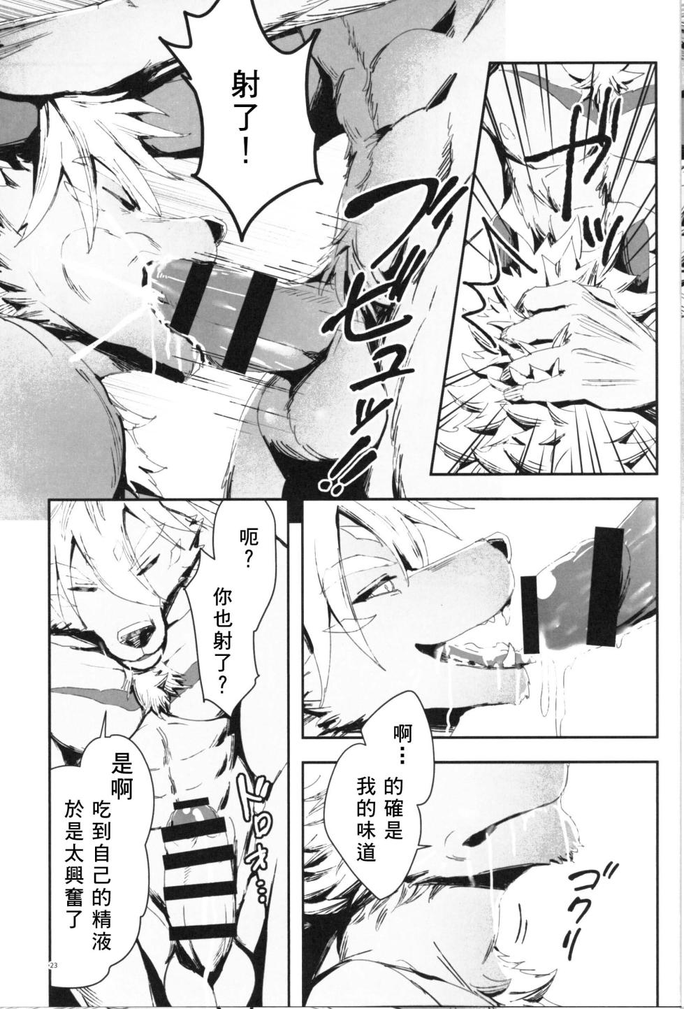 [Sora no Gomibako (SKY)] The Ultimate Self-Satisfaction [CN] - Page 23