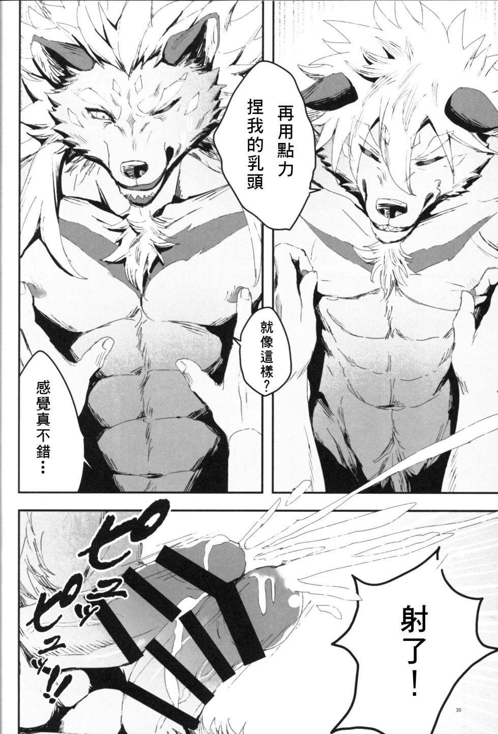 [Sora no Gomibako (SKY)] The Ultimate Self-Satisfaction [CN] - Page 30