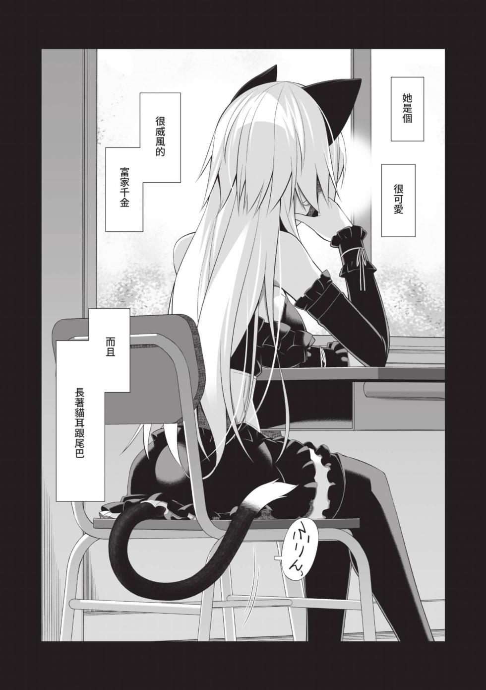 [Oota Yuuichi] Neko to Geboku | 貓與下僕 [Chinese] [Digital] - Page 8