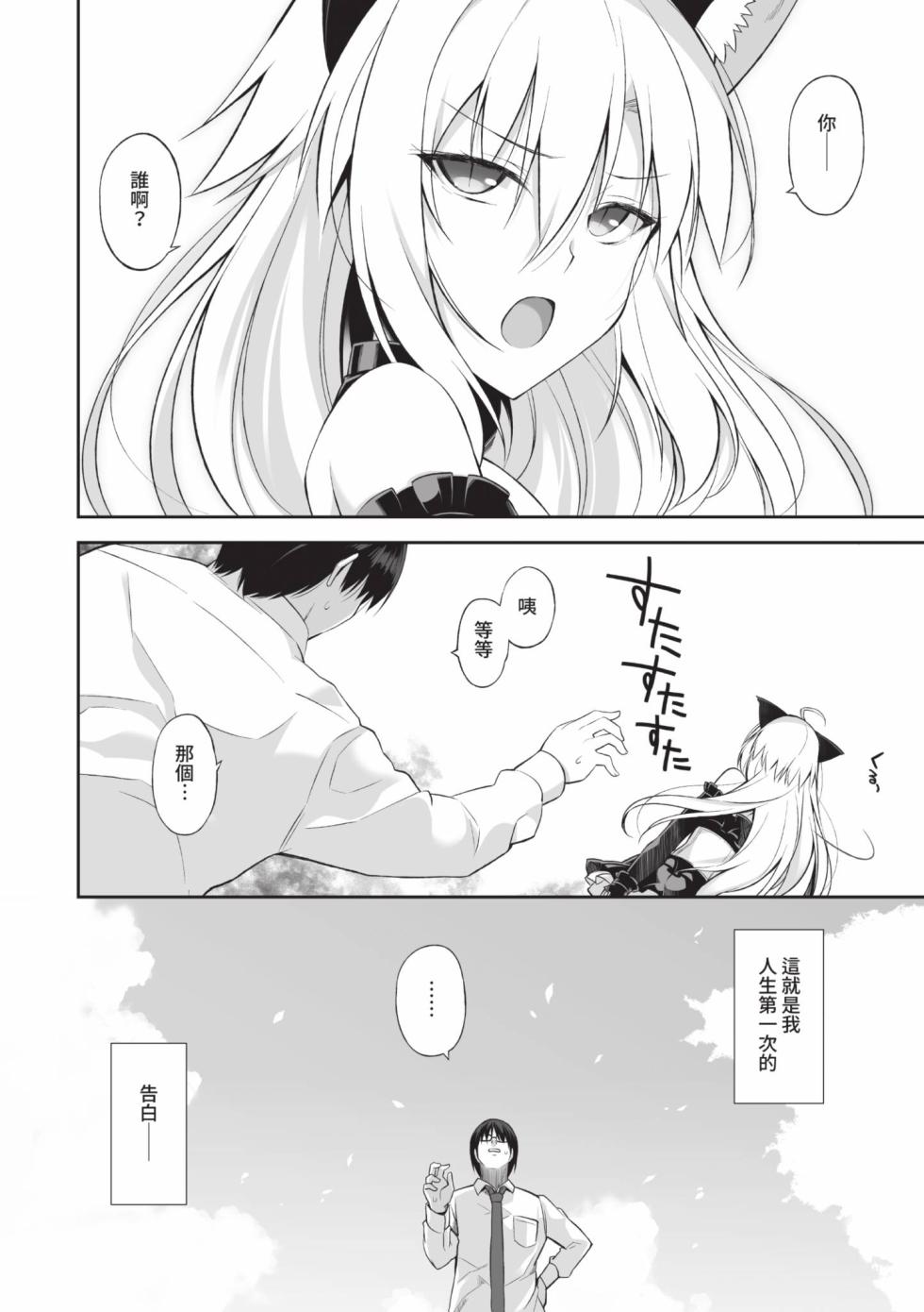[Oota Yuuichi] Neko to Geboku | 貓與下僕 [Chinese] [Digital] - Page 11