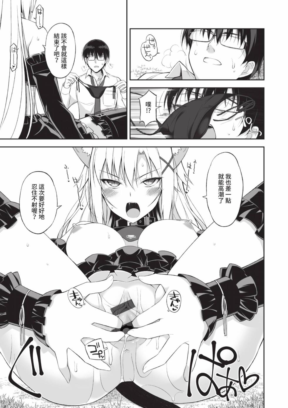 [Oota Yuuichi] Neko to Geboku | 貓與下僕 [Chinese] [Digital] - Page 32