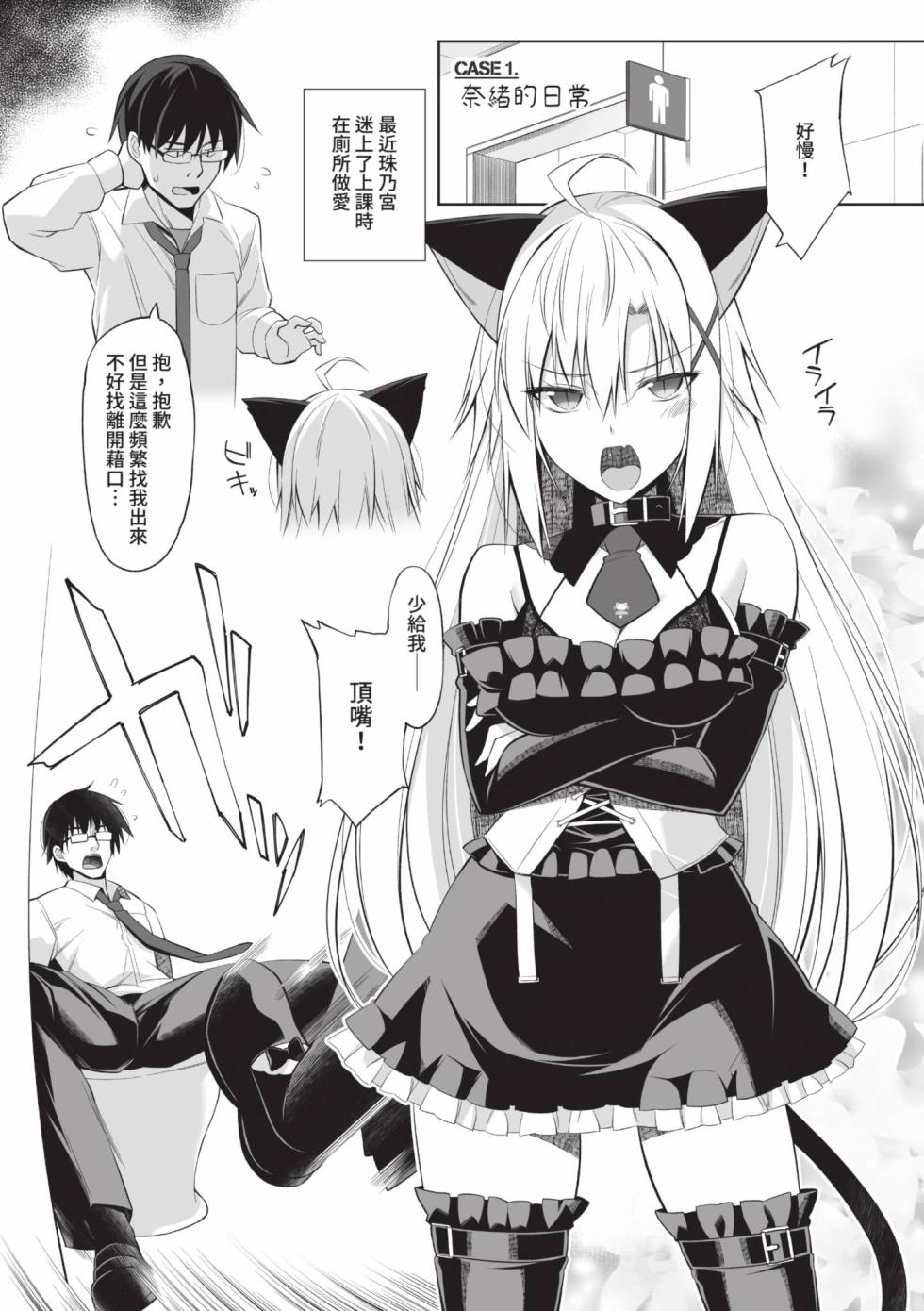 [Oota Yuuichi] Neko to Geboku | 貓與下僕 [Chinese] [Digital] - Page 40