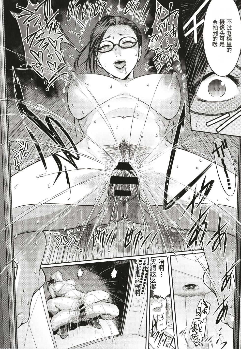 [Kokonoki Nao] ＃Fruits Basket [chinese] - Page 30