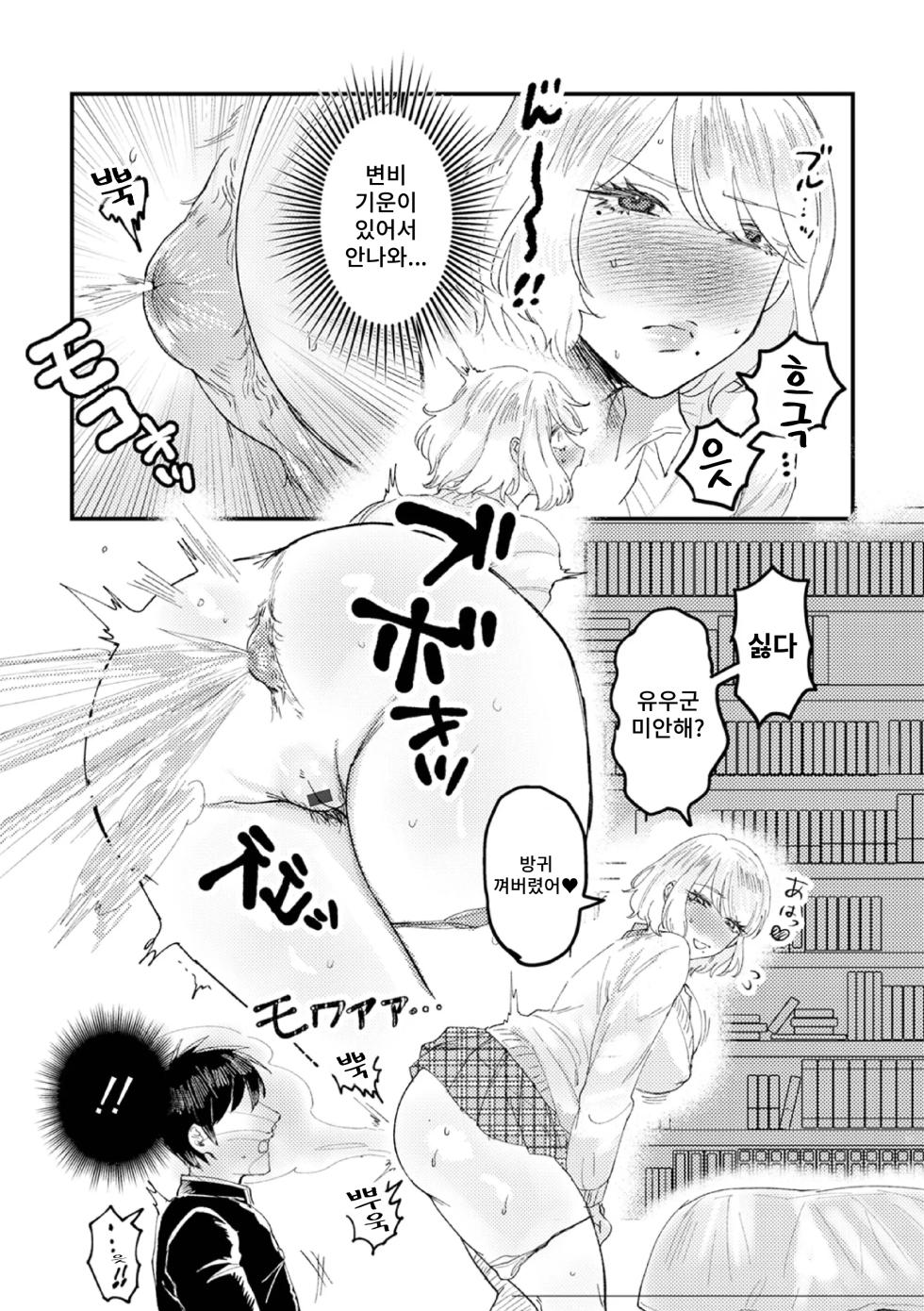 [Egu] Gal Kanojo ga xxx Misete Kureta Ken | 갸루 그녀가 ××× 보여준 건 (Ougon no Sonata XXX Sono Nijuuichi) [Korean] - Page 7