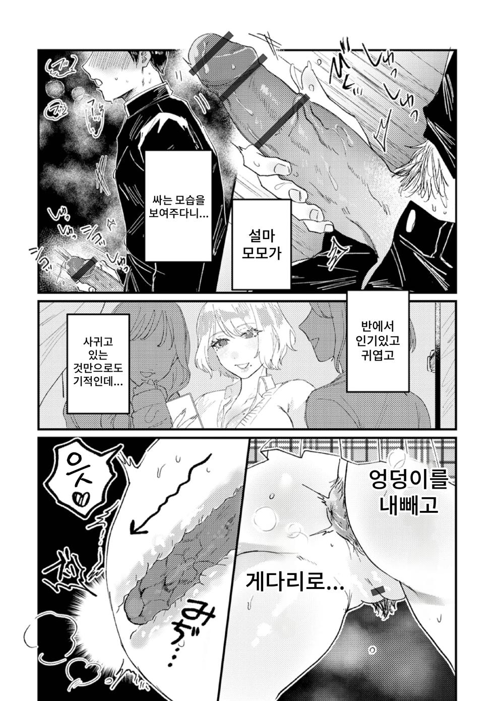 [Egu] Gal Kanojo ga xxx Misete Kureta Ken | 갸루 그녀가 ××× 보여준 건 (Ougon no Sonata XXX Sono Nijuuichi) [Korean] - Page 9