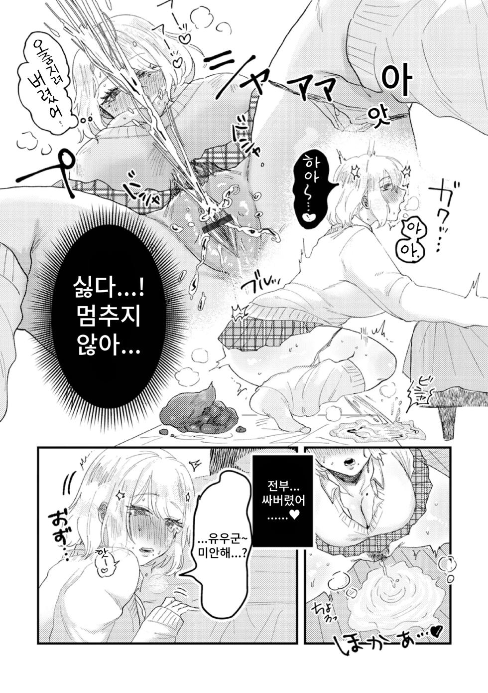 [Egu] Gal Kanojo ga xxx Misete Kureta Ken | 갸루 그녀가 ××× 보여준 건 (Ougon no Sonata XXX Sono Nijuuichi) [Korean] - Page 14
