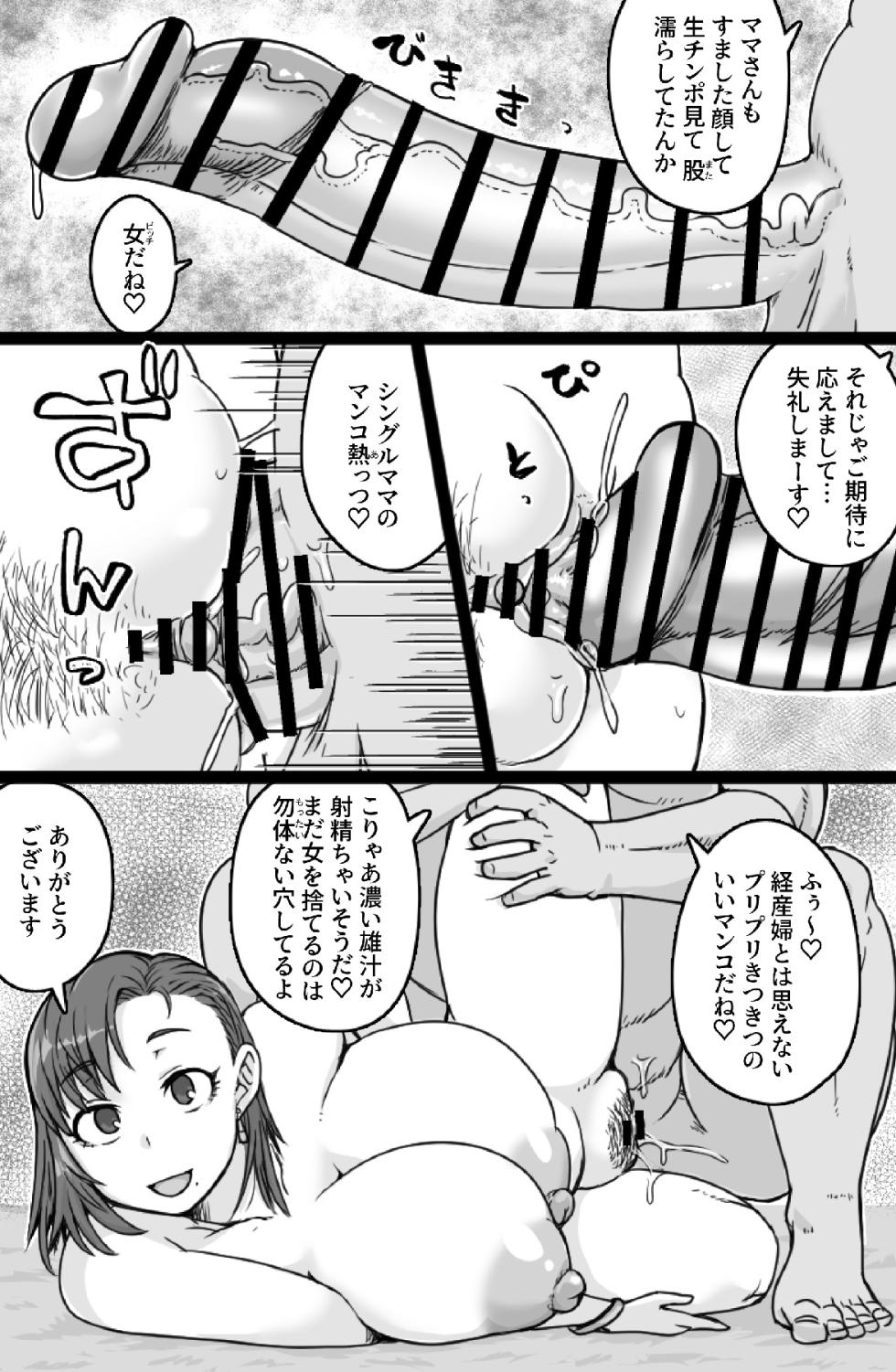 [ShiftAltOn (Tonda)] Mishiranu Boshi ni Yaritai Houdai [Digital] - Page 7