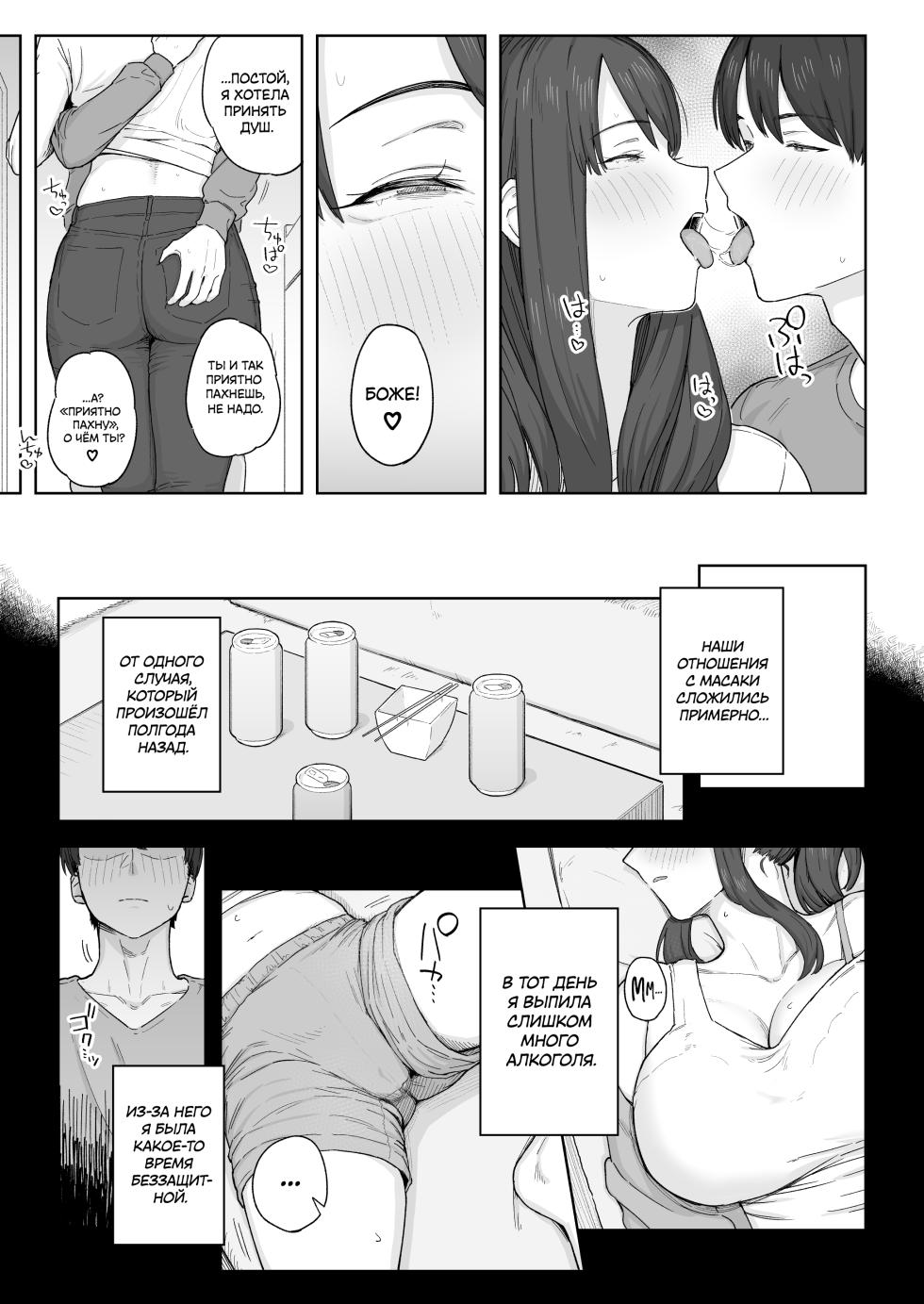 [Natsuzo] Yuuhan no Ato wa Oba-chan to... | С моей тётей, после ужина... [Russian] [Bananao] [Digital] - Page 8
