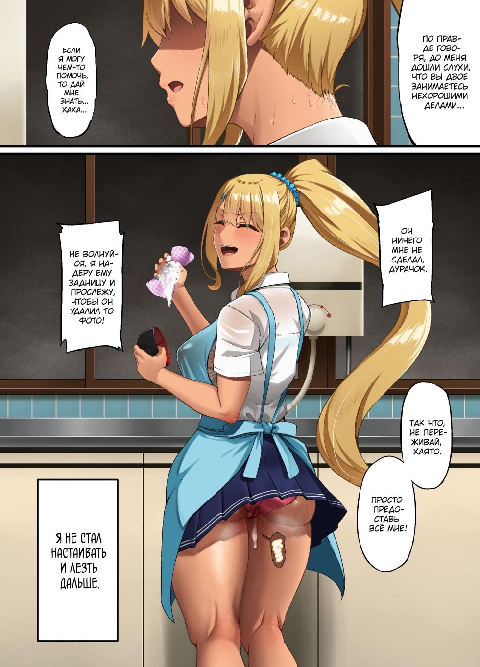 [Small Marron (Asakura Kukuri)] Haiboku. ～Boku no Aya-nee ga Ochiru made～ | Поражение ~Пока моя Ая не подчинится~ [Russian] [kamizu_kun] - Page 21
