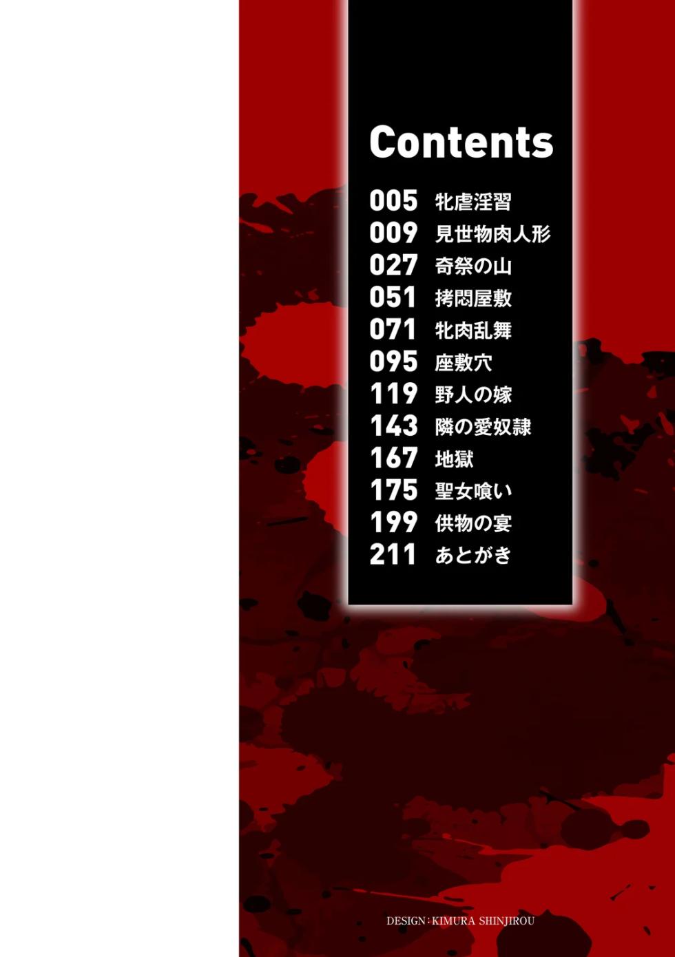 [Matsumoto Kei] Mesugyakuinshuu [Digital] - Page 4