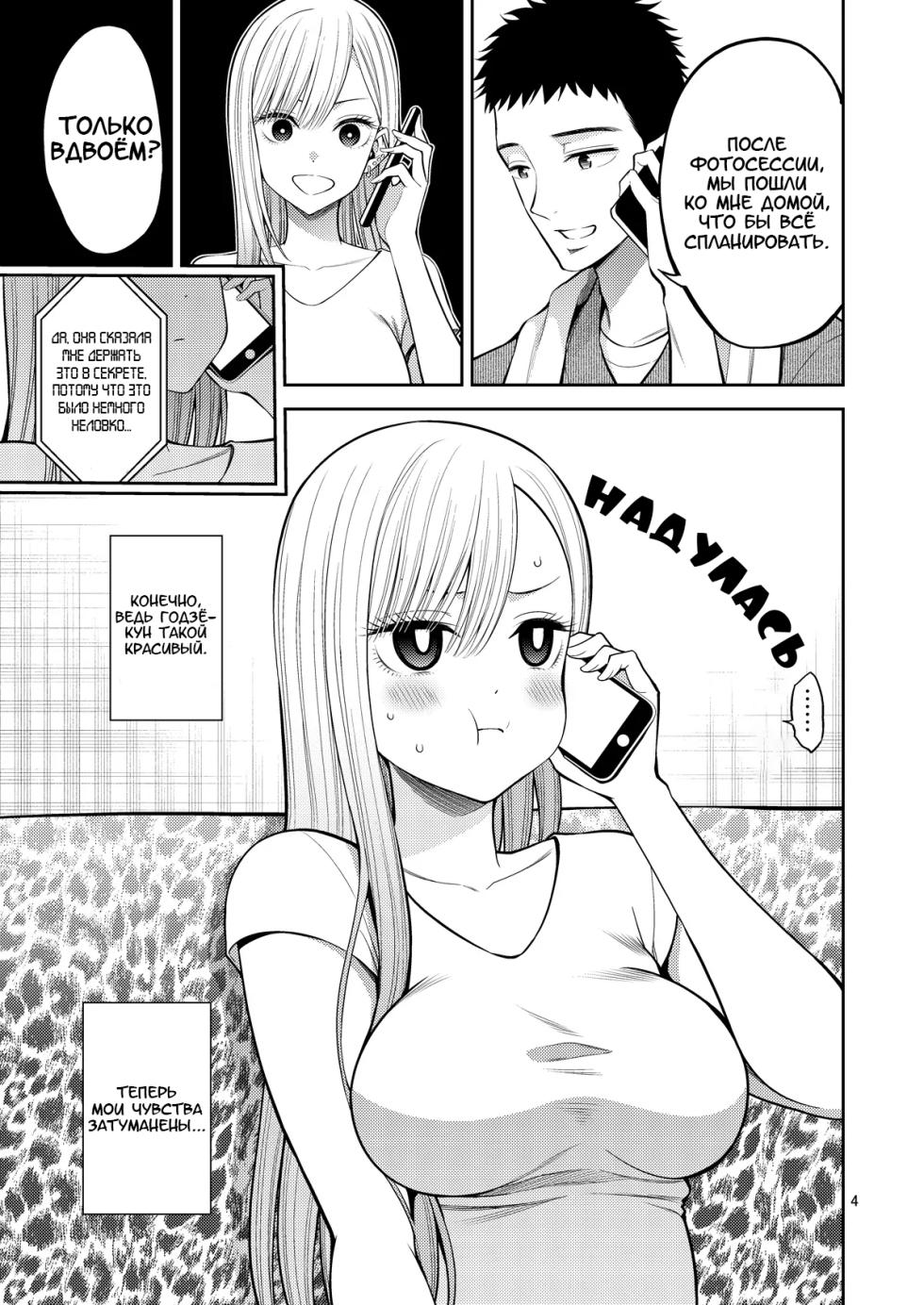 [Popochichi (Yahiro Pochi)] Sono Bisque Doll wa H o Suru 3 | Эта фарфоровая кукла хочет трахаться 3 (Sono Bisque Doll wa Koi o Suru) [Russian] [goferboy] [Digital] - Page 4