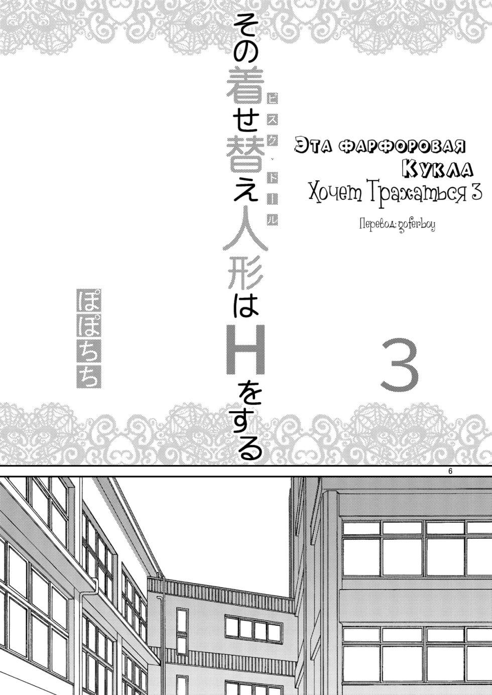 [Popochichi (Yahiro Pochi)] Sono Bisque Doll wa H o Suru 3 | Эта фарфоровая кукла хочет трахаться 3 (Sono Bisque Doll wa Koi o Suru) [Russian] [goferboy] [Digital] - Page 6