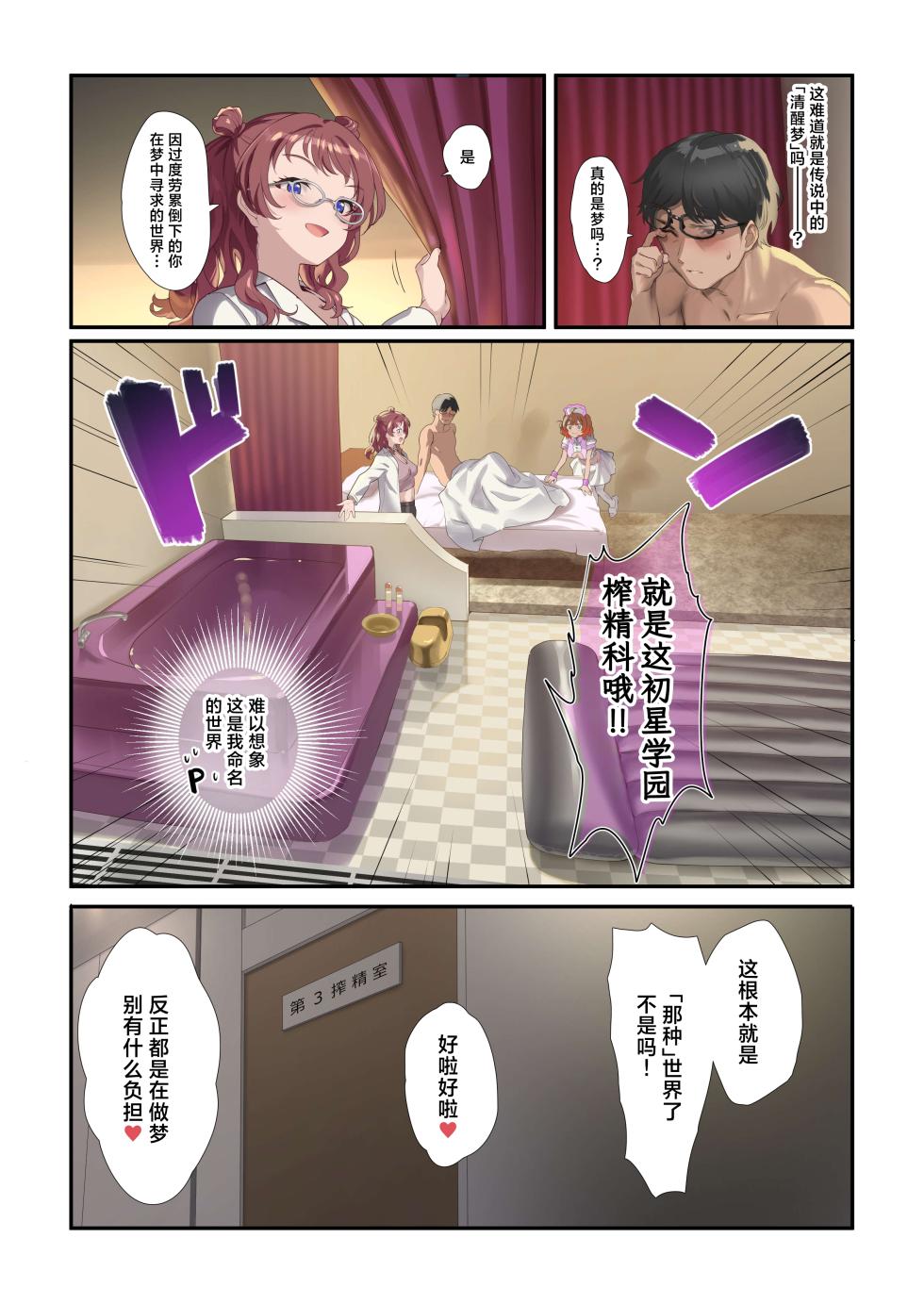 [Werk (Andou Shuki)] HATSUJO CLINIC (Gakuen IDOLM@STER) [Chinese] [学园偶像大师同好会×神人汉化组] [Digital] - Page 5