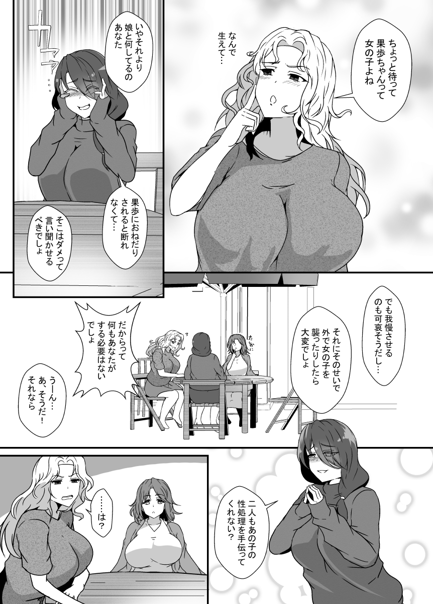 [Lilium Kyouwakoku (Shimakawa)] Musume ga Futanari Zetsurin nanode Mamatomo ni Seishori o Tetsudatte Morau - Page 4