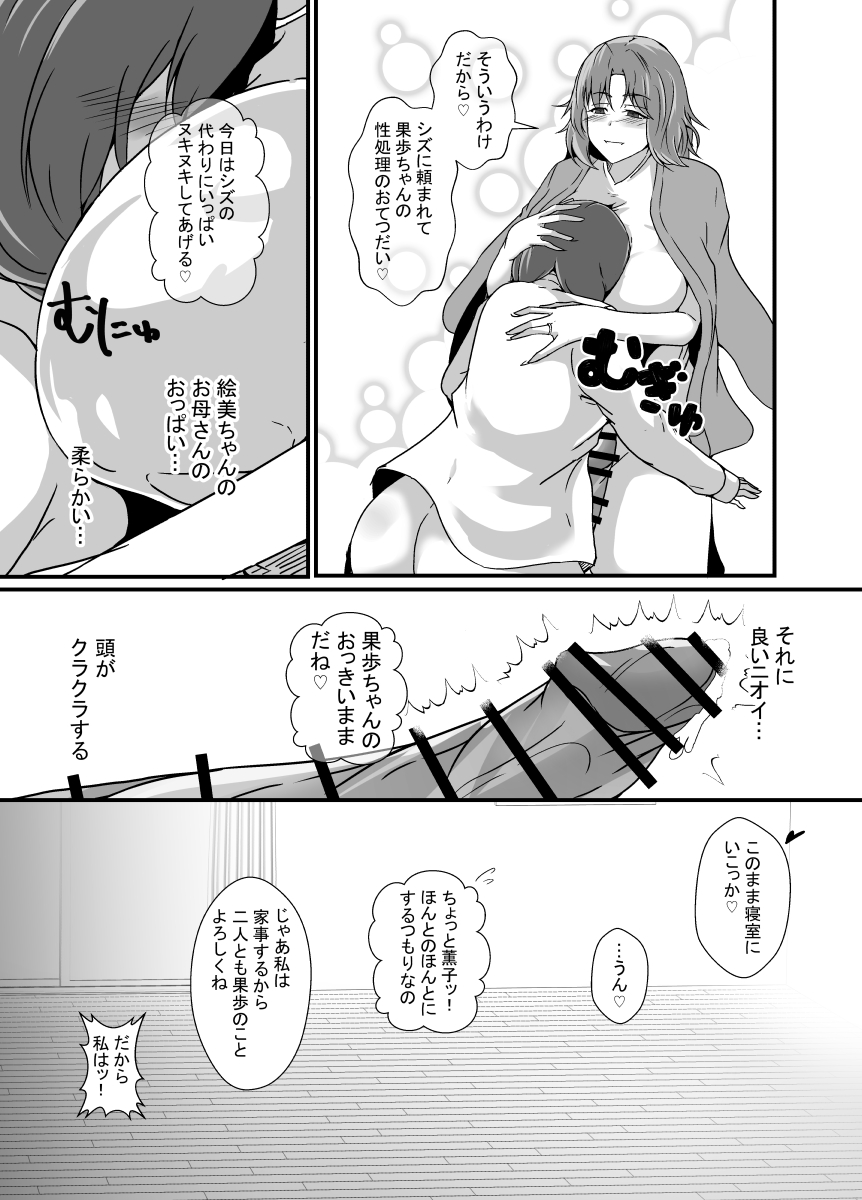 [Lilium Kyouwakoku (Shimakawa)] Musume ga Futanari Zetsurin nanode Mamatomo ni Seishori o Tetsudatte Morau - Page 13