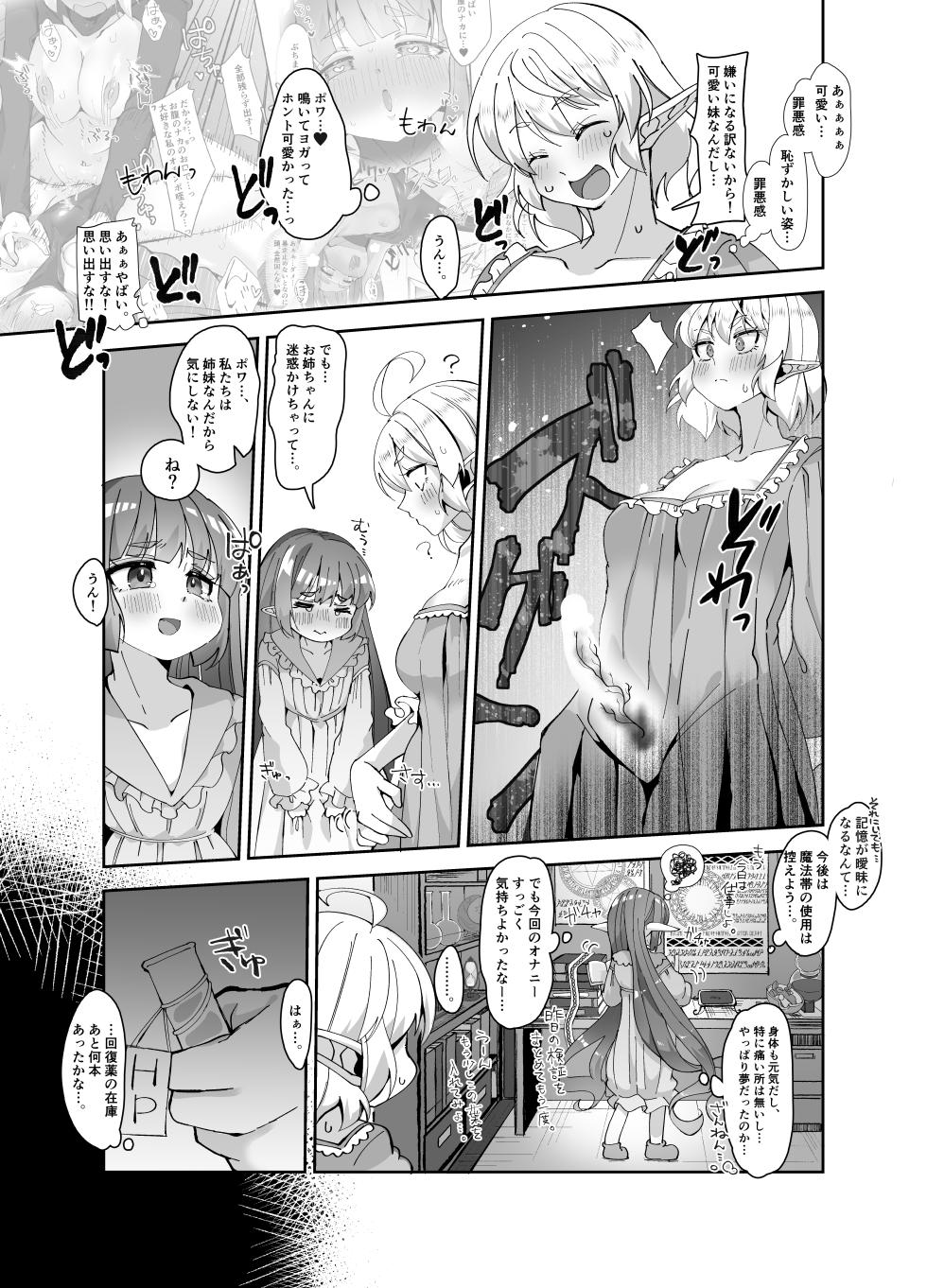 [Folklorel (Amaguri Aniko)] Maron to Powa to Futanari Gusuri Elf Shimai to Futanari Gusuri ~Onee-chan ga Zenzen Aite shite kurenai kara Kossori Ochinpo Shabuchatta Hen~ & ~Imouto ga Muboubi ni Watashi de Onanie shiteru kara Gaman dekizu Buchikonjatta Hen~ - Page 31