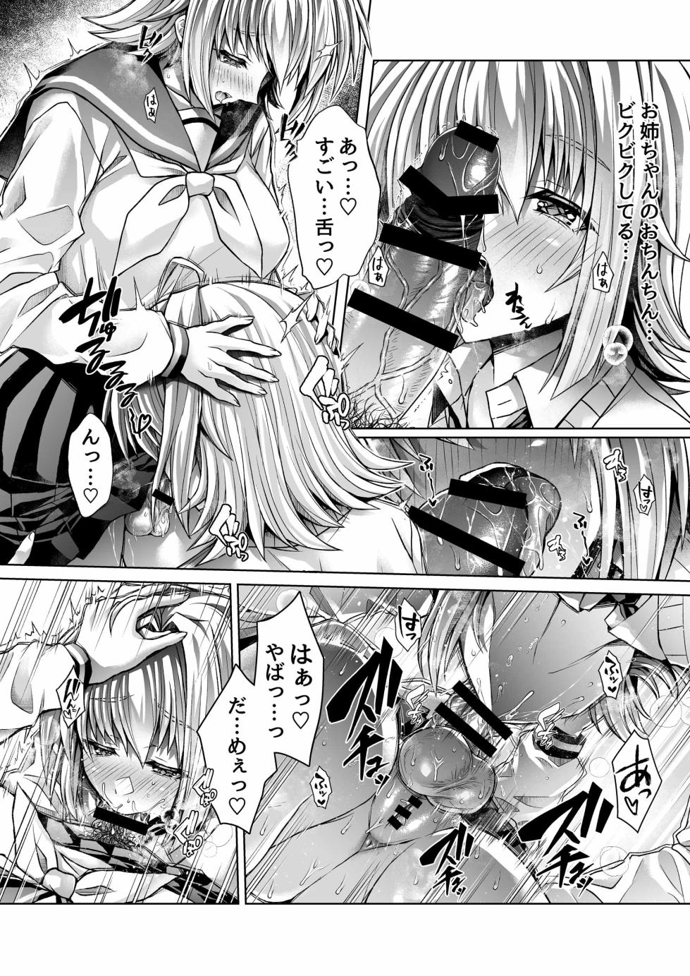 [麗牙荘 ] 僕のおねえちゃんにちんぽが生えた!! - Page 30