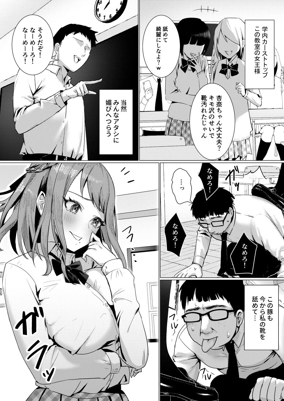 [Amezomezon (Amezo)] Caste Top JK o Onaho ni shite Asobu Futanari Tenkousei no Hanashi - Page 3