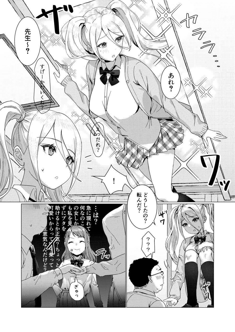 [Amezomezon (Amezo)] Caste Top JK o Onaho ni shite Asobu Futanari Tenkousei no Hanashi - Page 4