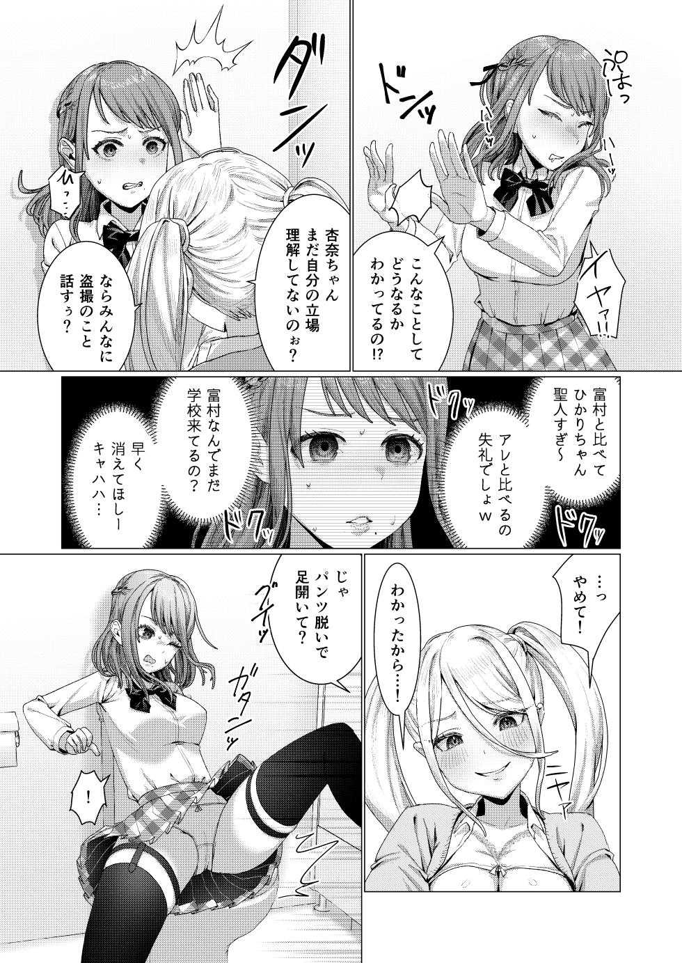 [Amezomezon (Amezo)] Caste Top JK o Onaho ni shite Asobu Futanari Tenkousei no Hanashi - Page 11