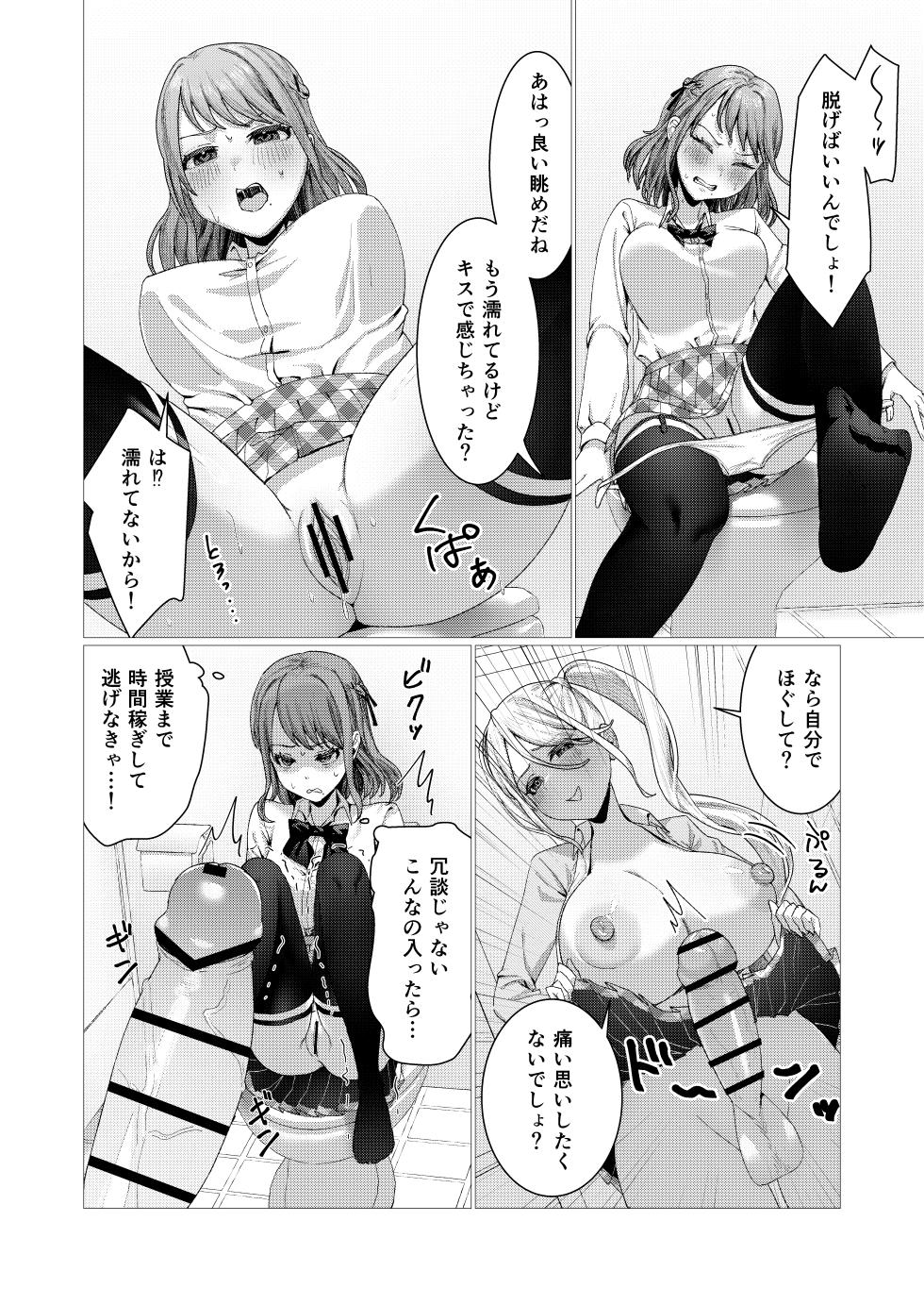 [Amezomezon (Amezo)] Caste Top JK o Onaho ni shite Asobu Futanari Tenkousei no Hanashi - Page 12