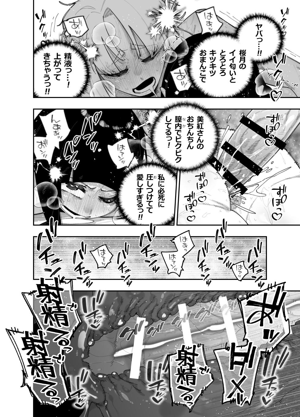 [Papikoro] Futanari no Miku-chan to Yurufuwa Kyonyuu na Satsuki-chan ga Hatsujou shite Nama Hame Icha Love Nakadashi Ecchi suru Hanashi - Page 20