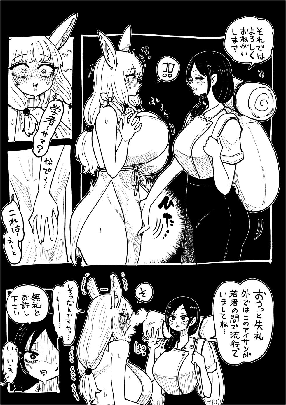 [Shitaranana] Futabanizoku to Gakusha no Kouryuu Vol.1 - Page 4