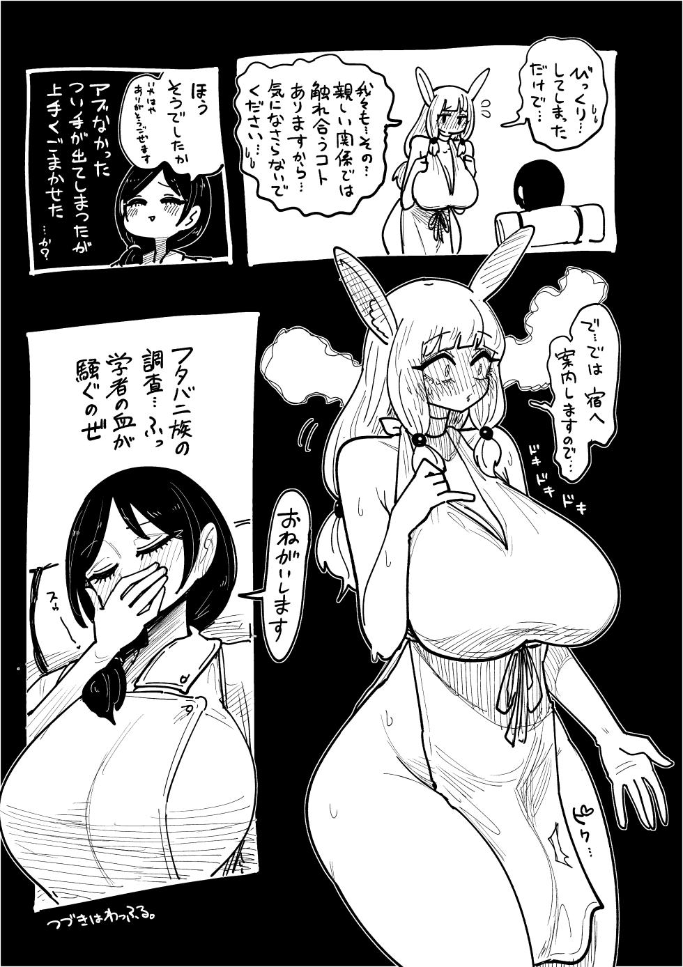 [Shitaranana] Futabanizoku to Gakusha no Kouryuu Vol.1 - Page 5