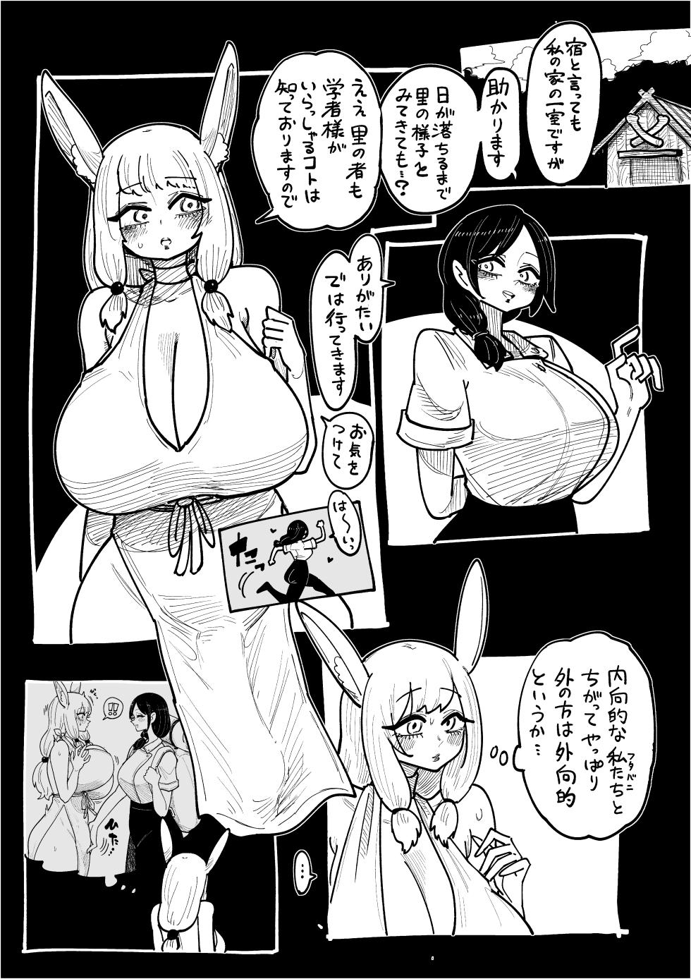 [Shitaranana] Futabanizoku to Gakusha no Kouryuu Vol.1 - Page 6